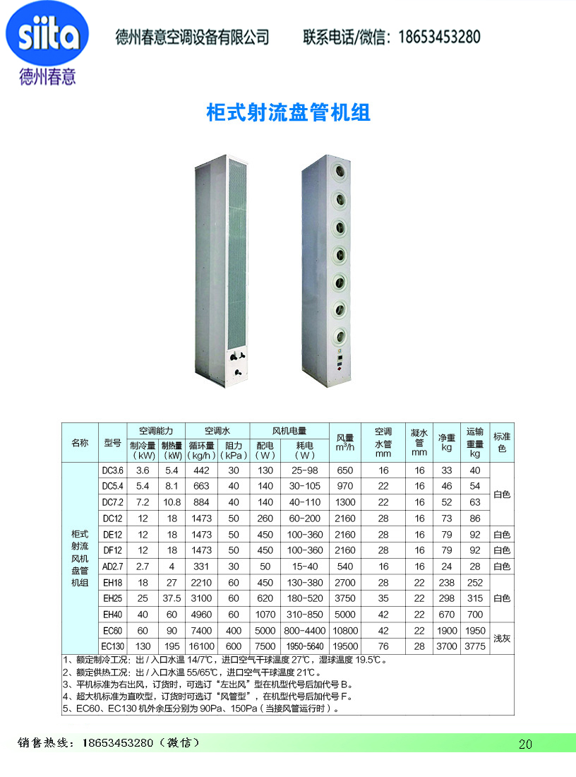 柜式射流風(fēng)機(jī)盤(pán)管機(jī)組