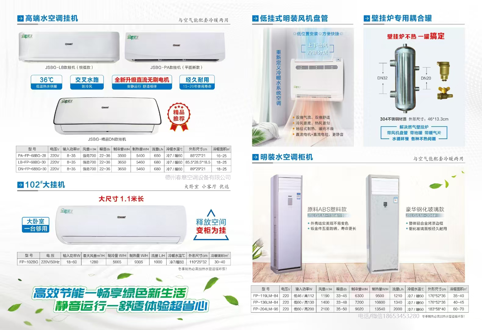 浙江壁掛式風機盤管如何選型？